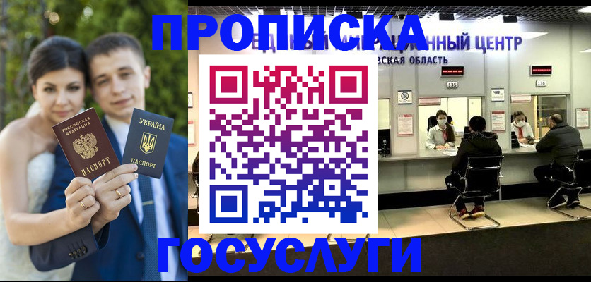 прописка штамп в Ярославле